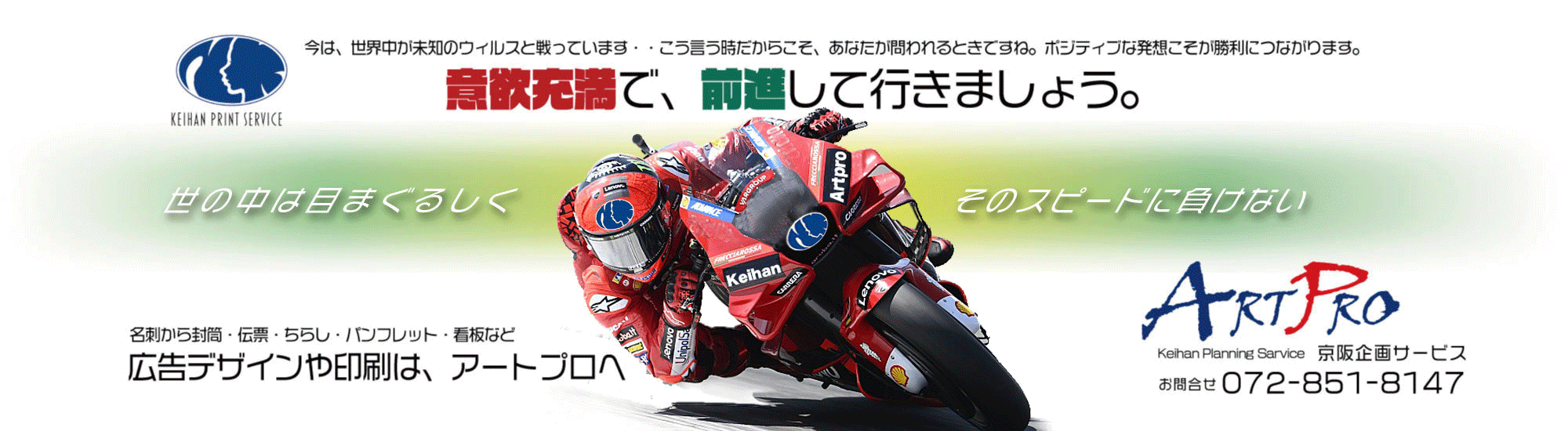 広告デザインから印刷まで早い、キレイ、安いの印刷は京阪企画サービス